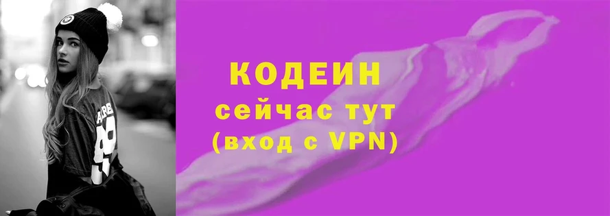 Кодеиновый сироп Lean напиток Lean (лин)  блэк спрут как войти  Калач 